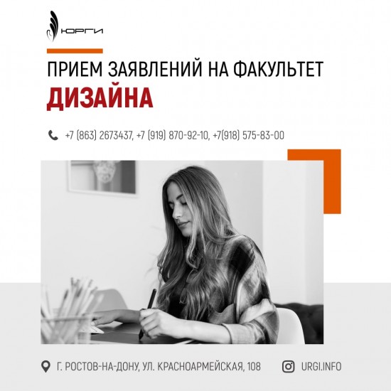 Факультет Дизайна принимает заявления по специальности 54.03.01 Графический дизайн, Бакалавр.