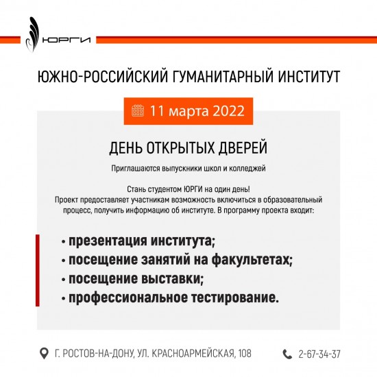 Почувствуй себя студентом ЮРГИ!