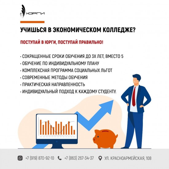 Специальные условия поступления для выпускников экономических колледжей.