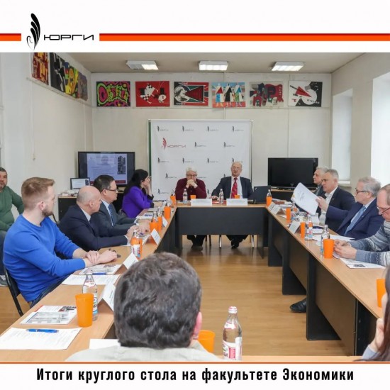 18 марта 2022 г. Состоялось заседание круглого стола на тему «Проблемы экономической и продовольственной безопасности России в условиях санкций».