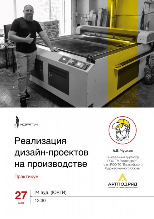 ПРАКТИКУМ 27мая, 13.30, а. 24, ЮРГИ