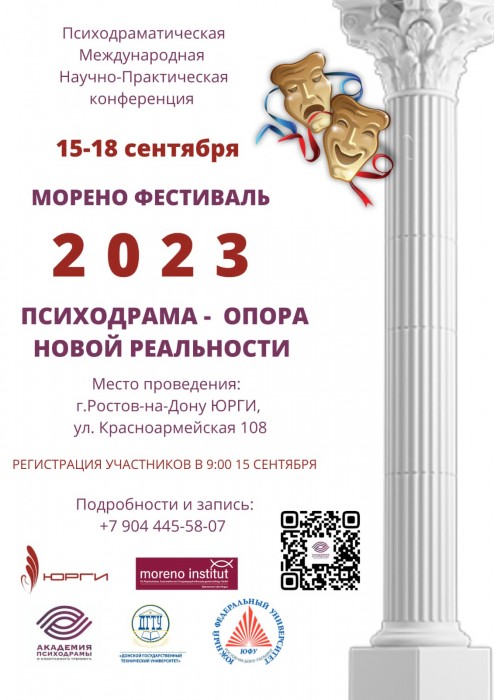 Приглашаем на ежегодный фестиваль Морено в ЮРГИ. Тема фестиваля в этом году: Опора новой реальности.