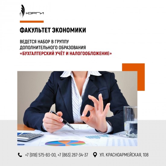 До 20 октября набор на курс "Бухгалтерский учёт и налогообложение".