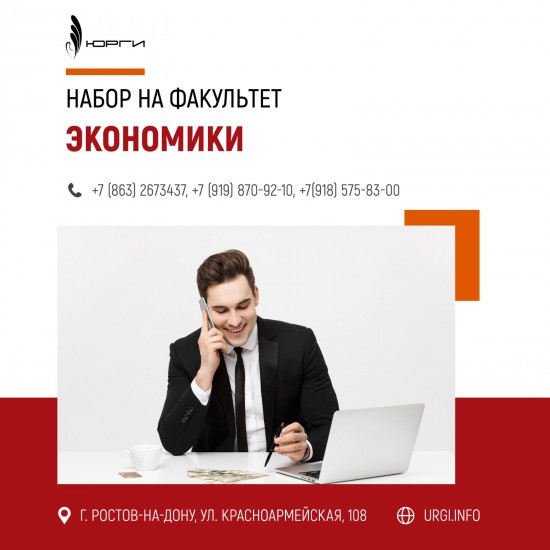Факультет Экономики продолжает прием заявлений по следующим направлениям подготовки: