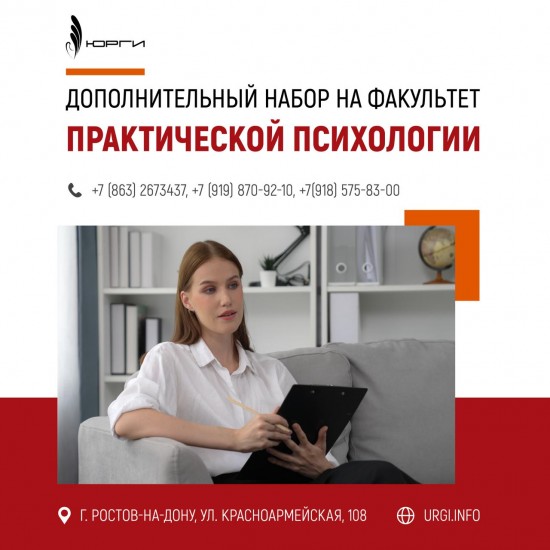 Дополнительный набор на Факультет Практической психологии.