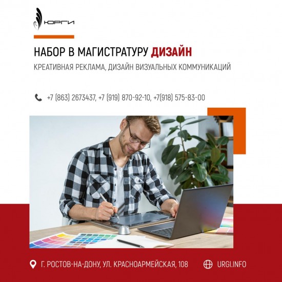 Дополнительный набор  в Магистратуру факультета Дизайна.