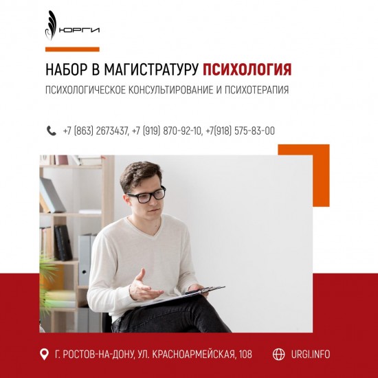 Дополнительный набор в Магистратуру факультета Практической психологии.