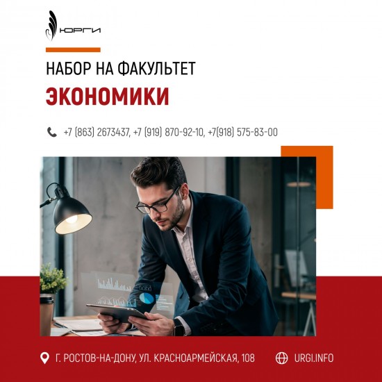 Факультет Экономики продолжает прием заявлений по следующим направлениям подготовки: