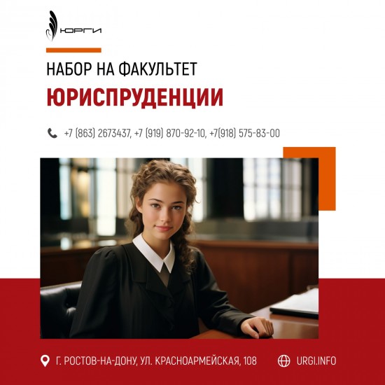 Факультет Юриспруденции продолжает принимать заявления по направлению подготовки 40.03.01 Юриспруденция, профиль Правоприменительная и правоохранительная деятельность, Бакалавр.