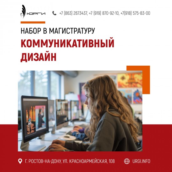 Набор в Магистратуру факультета Дизайна