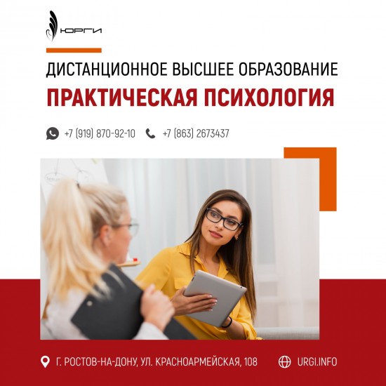 Высшее образование по психологии дистанционно.