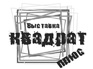 «Квадрат +» 26 декабря