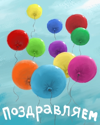 Поздравляем Ставропольский филиал с 10-летним юбилеем.